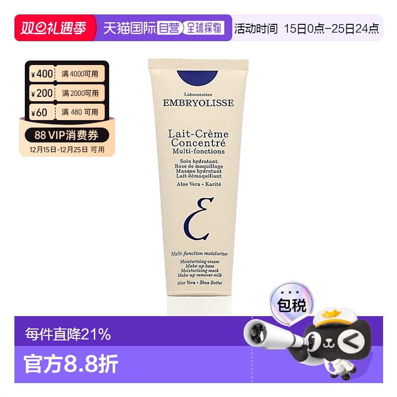 香港直邮Embryolisse法国大宝隔离保湿妆前乳滋养肌肤30/75ml正品