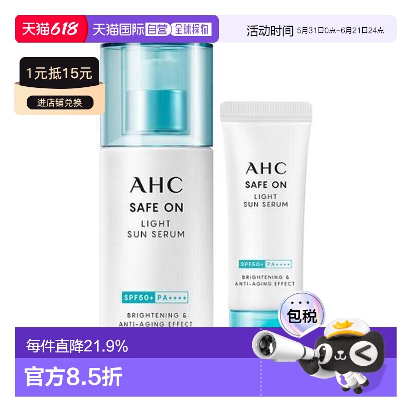 韩国直邮OLIVE YOUNG专享 AHC水润防晒精华两件套正品