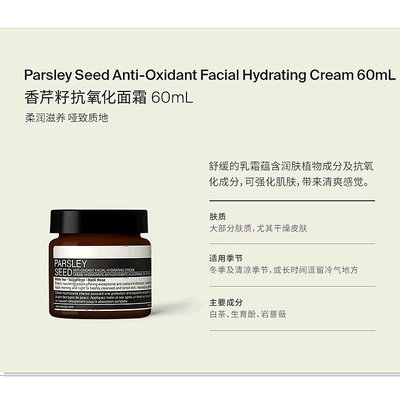 欧洲直邮Aesop伊索香芹籽抗氧面霜轻盈柔软紧致保湿补水细腻60ml