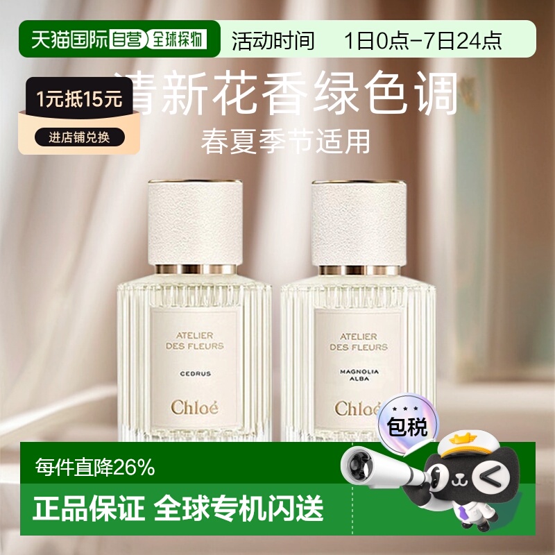 香港直邮Chloe蔻依仙境花园系列香水持久留香正品品牌50/150ml