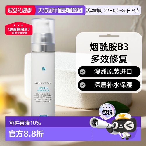 澳大利亚直邮skinceuticals修丽可补水烟酰胺B3多效修复乳液正品