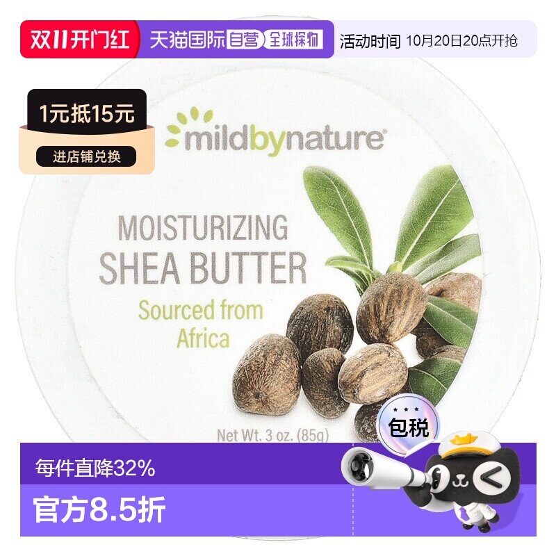 香港直邮iHerb mild by nature乳木果保湿霜补水滋润舒缓干正品