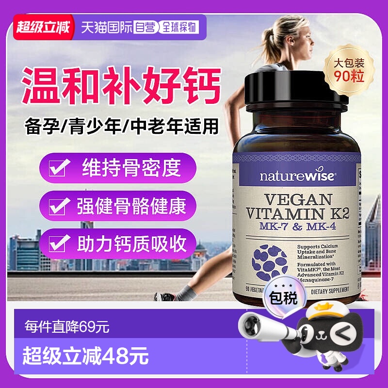 香港直邮Nature Wise维生素K2胶囊90粒营养补充剂维生素新款