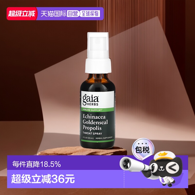 香港直邮Gaia Herbs,蜂胶紫锥花及金印草精华液，1 液量盎司（30