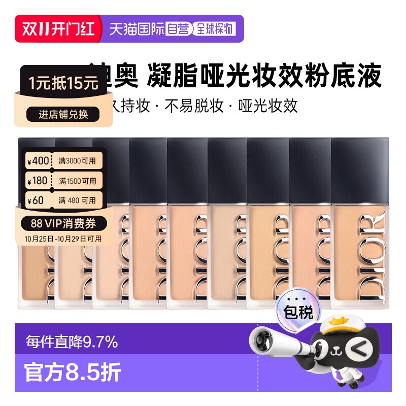 欧洲直邮2026Dior迪奥新版凝脂恒久粉底液30ml哑光/亮泽新版 正品