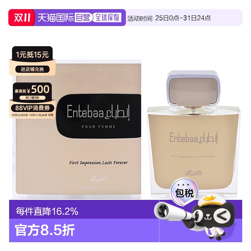 美国直邮Rasasi拉莎斯恩特巴女士香水EDP-100ml正品