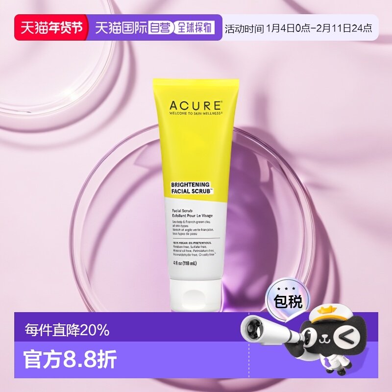 香港直邮Acure提亮面部磨砂膏舒缓肌肤成分温和修护肌肤118ml正品,美容护肤/美体/精油,面部磨砂/去角质,淘宝优惠券,粉丝福利购,淘宝优惠卷