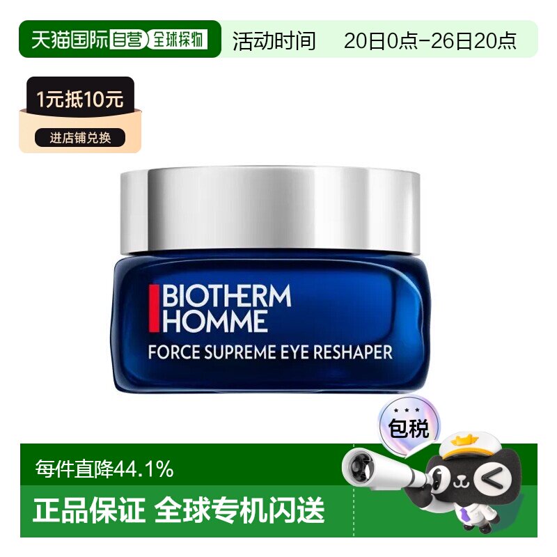 Biotherm碧欧泉男士蓝钻眼霜20ml 滋养抗皱提拉减少正品