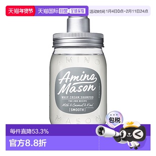 日本直邮Amino mason天然植物成分氨基酸浸透修护洗发水牡丹玫瑰