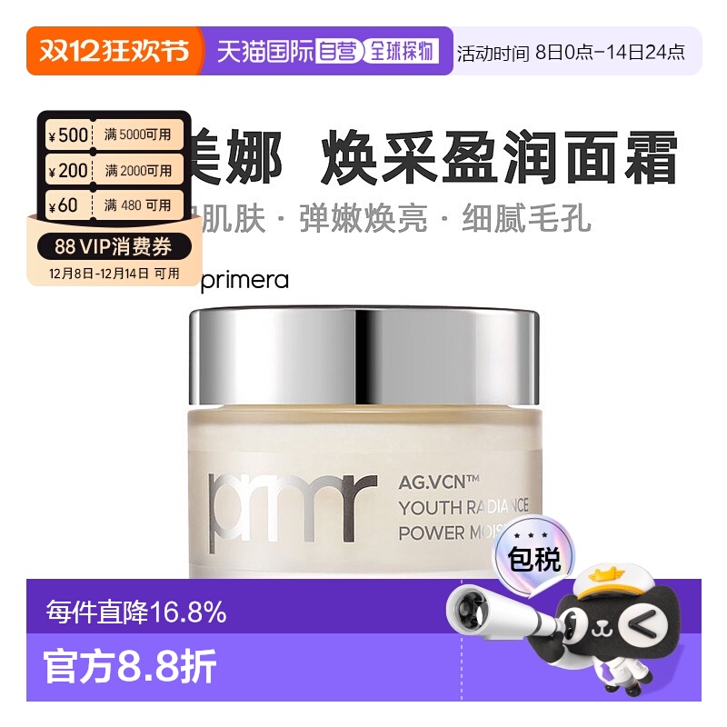 韩国直邮PRIMERA芙莉美娜青春焕采盈润面霜滋润保湿光滑轻盈50ml