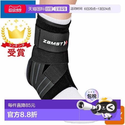 日本直邮ZAMST赞斯特 足部护踝A1系列3708脚踝用品运动员支撑装备
