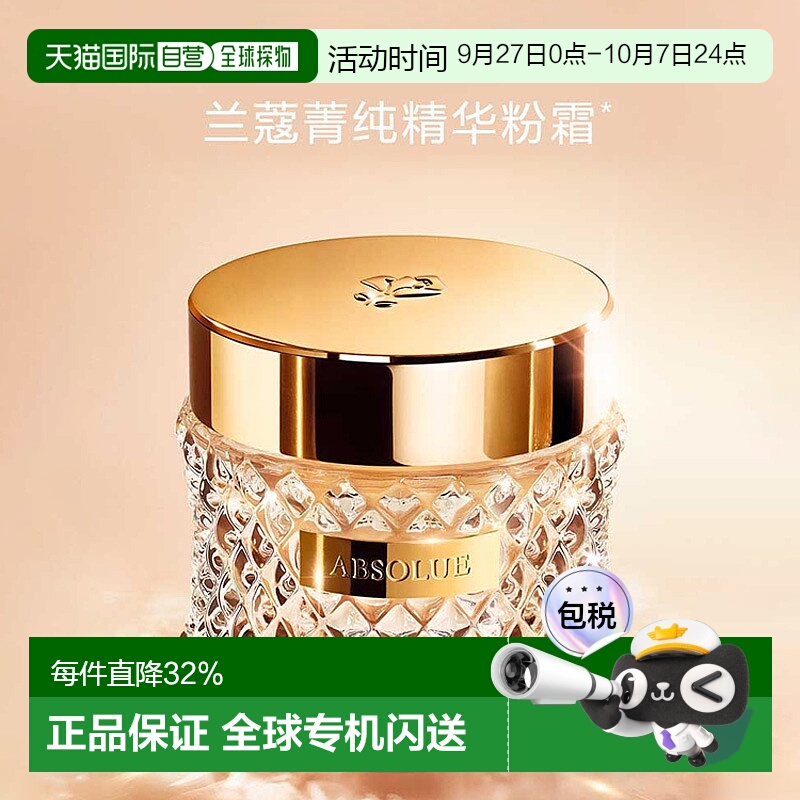 香港直邮LANCOME兰蔻菁纯精华粉霜粉底持妆服帖自然提亮35ml正品
