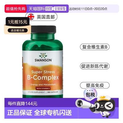 欧洲直邮Swanson斯旺森活性复合b族维生素提高自护vb新陈代谢减脂