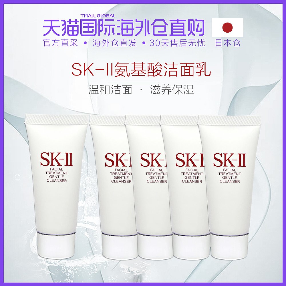 日本直邮SK II/SK2氨基酸洗面奶温和泡沫洁面20g*5支小样组合