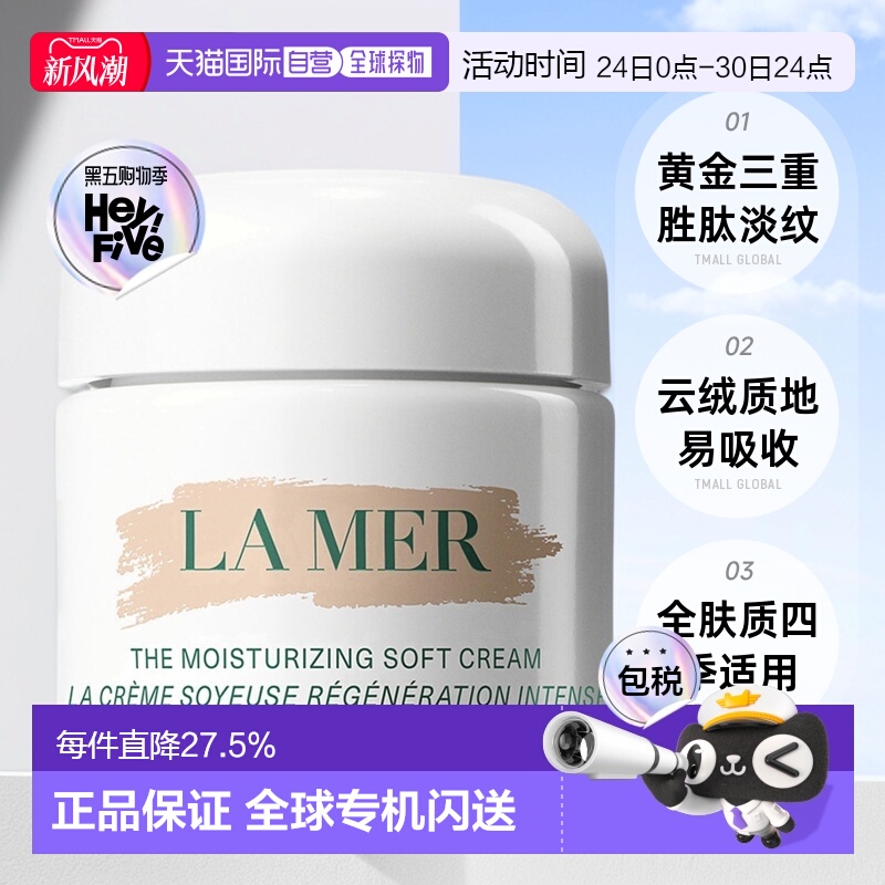 欧洲直邮LAMER海蓝之谜面霜滋润滋养紧致嫩肤30/60/100/250ml正品