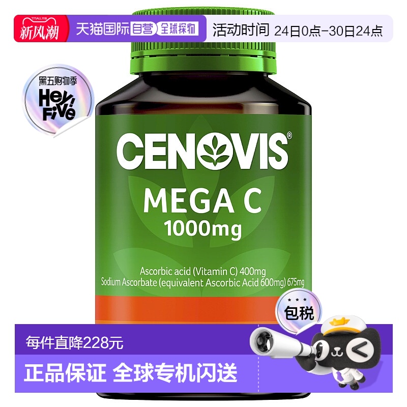 澳大利亚直邮Cenovis 高浓度维生素C 1000mg咀嚼片 60片/瓶