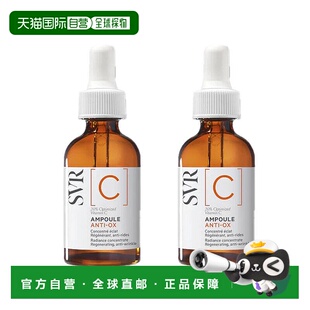 欧洲直邮SVR舒唯雅安瓶抗氧化亮白精华液提亮肤色暗沉紧致30ml*2