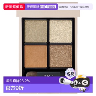日潮跑腿RMK 四色眼影盘09#4.6g正品