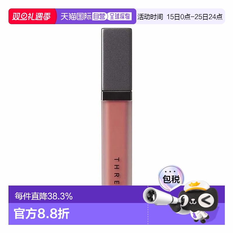 日本直邮three新品彩妆液体唇蜜唇釉6g#04 KISS THE SKY正品