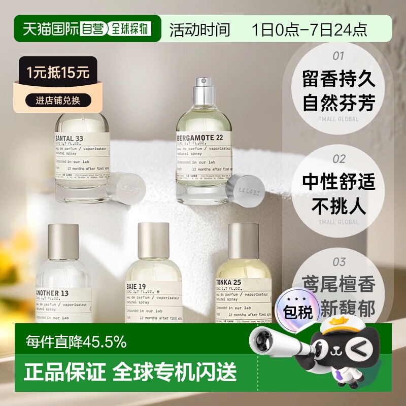 欧洲直邮LeLabo香水实验室全系列50ML留香持久芬芳清新馥郁正品