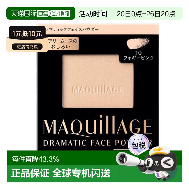 日本直邮MAQuillAGE 心机控油遮瑕持妆素颜蜜粉饼粉芯附粉扑正品