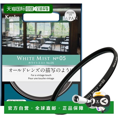 【日本直邮】肯高 人像复古柔光白柔滤镜 White Mist No.05 72mm