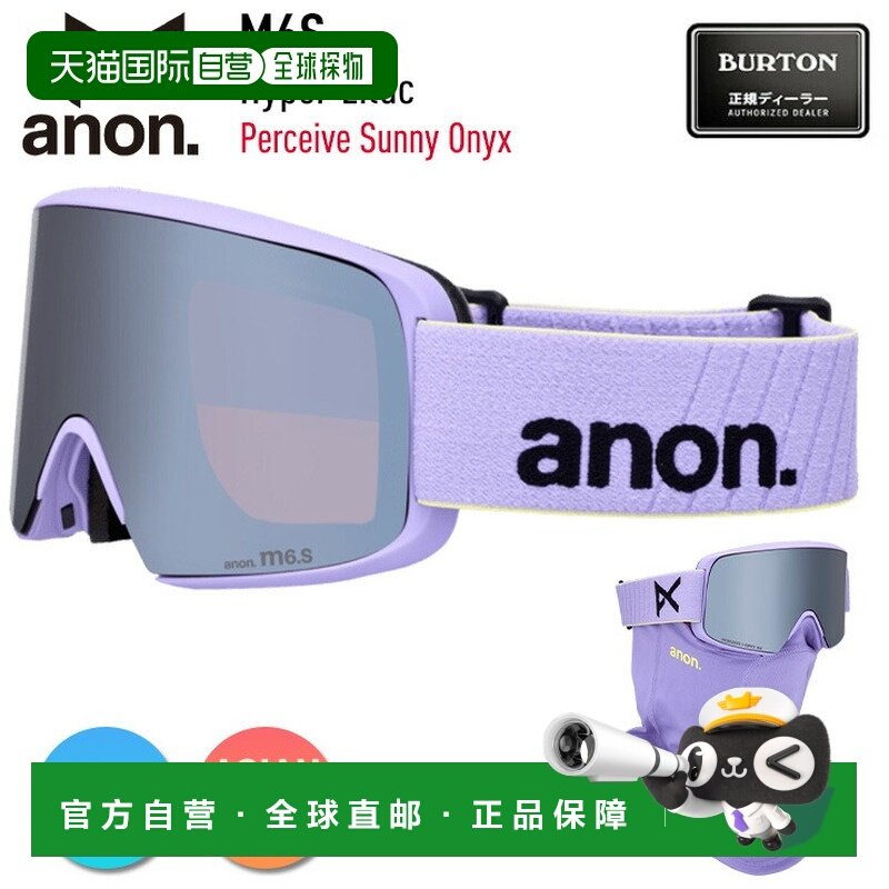 日本直邮Anon M6S 低桥滑雪镜亮紫色镜片：Perceive Sunny Onyx磁