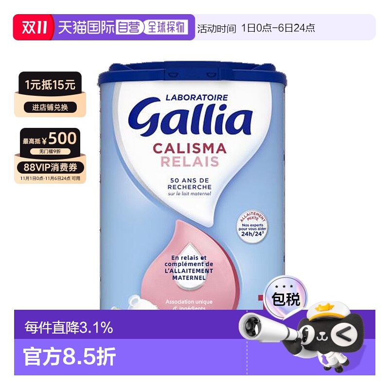GALLIA佳丽雅婴儿奶粉1段0-6个月近母乳型830g*3罐新款