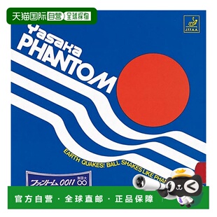 乒乓球拍胶皮高粒面胶皮B 0011∞ Phantom 日本直邮Yasaka