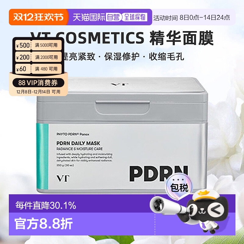 韩国直邮VT COSMETICS PDRN精华面膜30片正品提亮紧致保湿修护