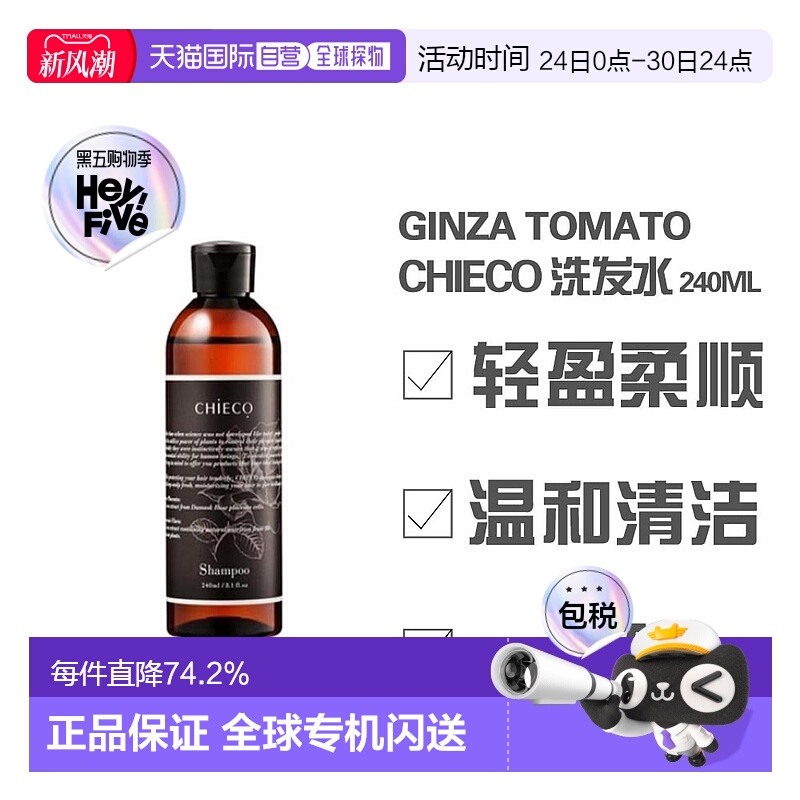 日本直邮日本直邮 银座番茄 CHIECO 玫瑰胎盘精华 洗发水 无硅 保
