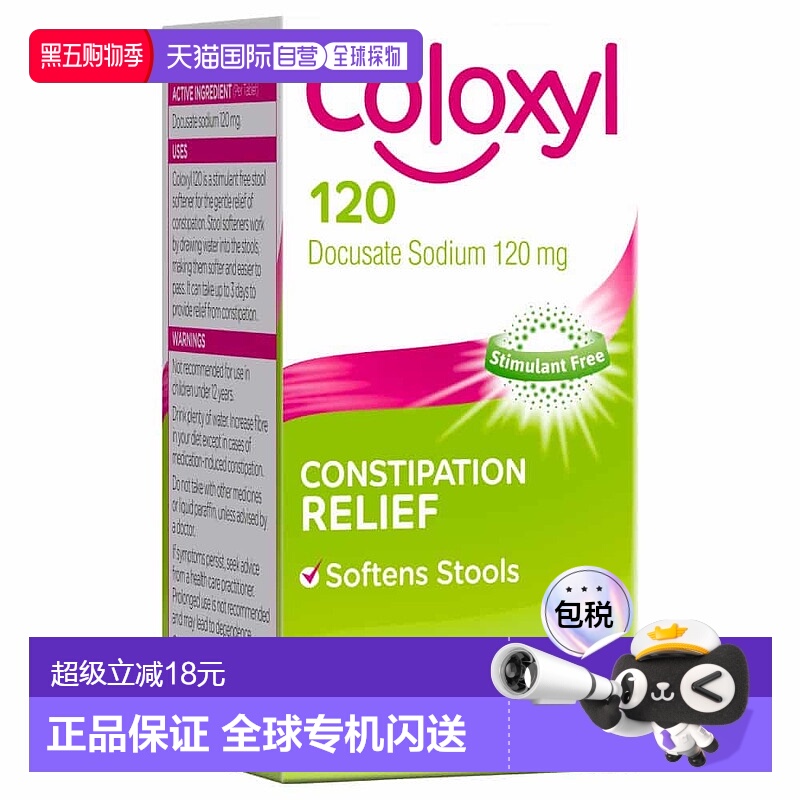 Coloxyl 120mg多库酯钠缓解便秘片100粒/瓶新款进口