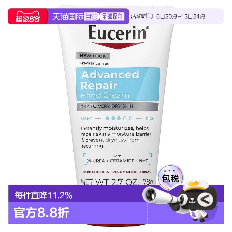 香港直邮EUCERIN优色林护手霜滋润保湿深层补水温和不刺激78g正品