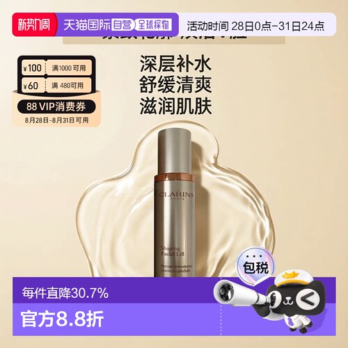 香港直邮Clarins娇韵诗V脸精华轮廓精华补水舒缓提拉温和50ml正品