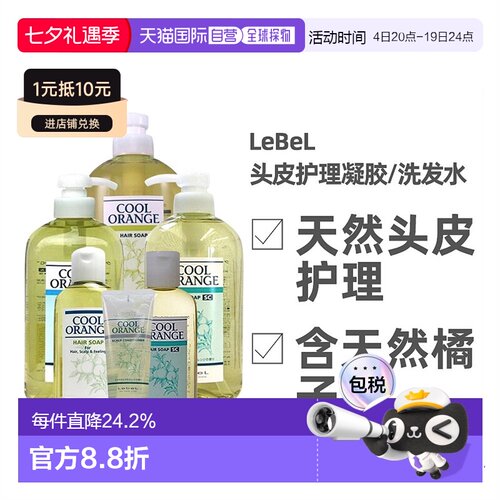 日本直邮lebel洗护清洁剂清凉感洗发发油专业去油蓬松清爽正品