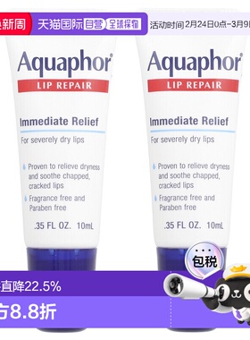 香港直邮aquaphor润唇膏舒缓干燥唇部2*10ml正品保湿滋润补水护理