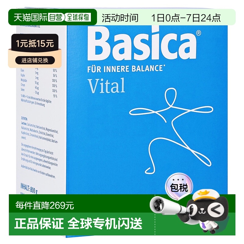 欧洲直邮德国药房Basica酸碱平衡搅拌粉800g排酸增加碱性颗粒