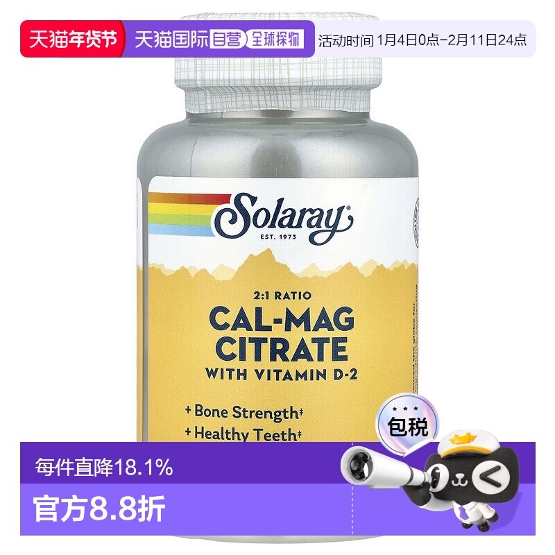 香港直发solaray柠檬酸钙镁含维生素D 2素食胶囊90粒