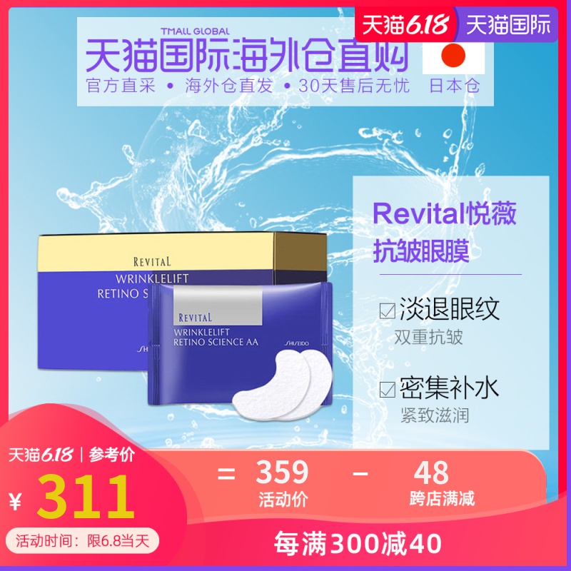 日本直邮 SHISEIDO 资生堂 REVITAL 悦薇质纯抗皱眼膜去细纹明亮