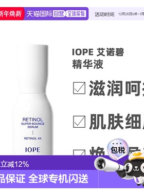 韩国直邮艾诺碧 IOPE 视黄醇紧肤精华液 50ml正品