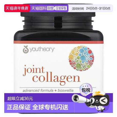 香港直发Youtheory年轻原理关节胶原蛋白膳食补充剂120片胶囊