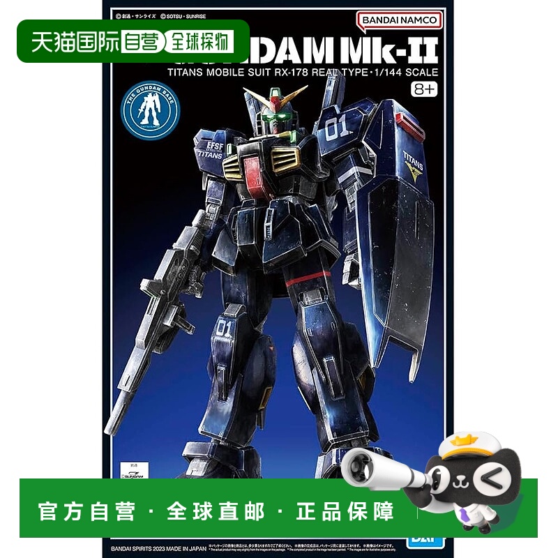 【日本直邮】万代HG 1/144 高达基地限定 高达Mk-II 提坦21世纪版