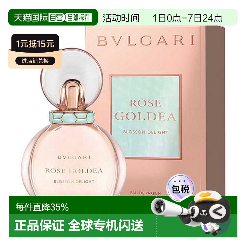 香港直邮BVLGARI宝格丽 欢沁玫香浓香EDP香水75ML清新留香新正品