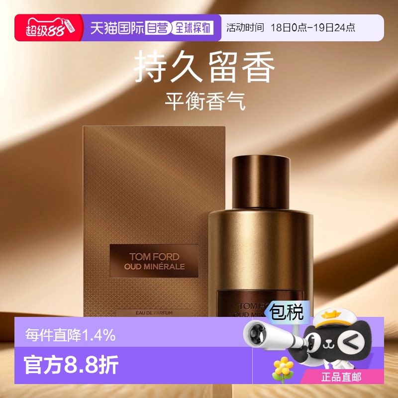 欧洲直邮TF汤姆福特 全新海洋乌木香水OUD MINERALE EDP50/100ml