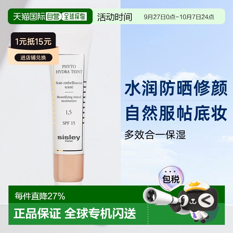 欧洲直邮希思黎水润美肌修颜乳水润SPF15防晒素颜霜40ml正品
