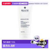 欧洲直邮RILASTIL 俪纳斯修复淡纹预防淡化妊辰纹紧致肚皮 200ml