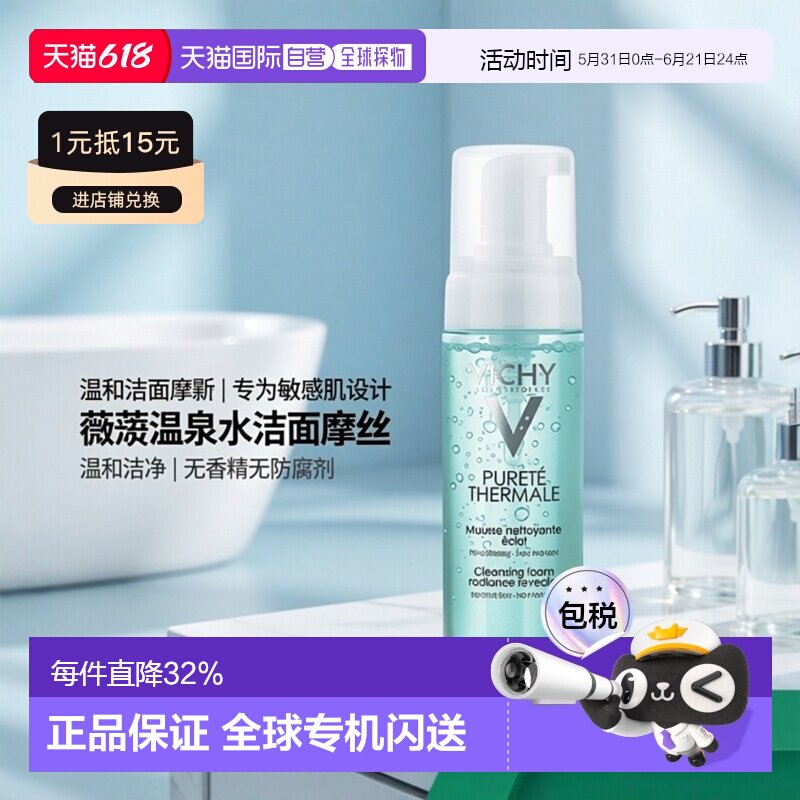 欧洲直邮Vichy/薇姿温泉纯净洁面摩丝150ML/瓶正品清洁泡沫温和