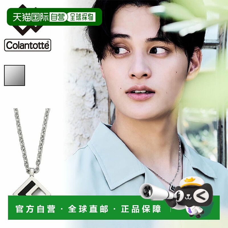 日本直邮Colantotte COA 项链 ZEST 方形款保健配件 改善颈肩部血
