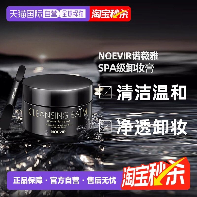日本直邮NOEVIR诺薇雅冰激凌卸妆膏100g清洁温和卸妆洁面正品,美容护肤/美体/精油,卸妆,淘宝优惠券,粉丝福利购,淘宝优惠卷
