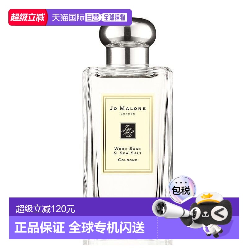香港直邮Jo Malone祖玛珑古龙水EDC鼠尾草与海盐香调清新自然正品
